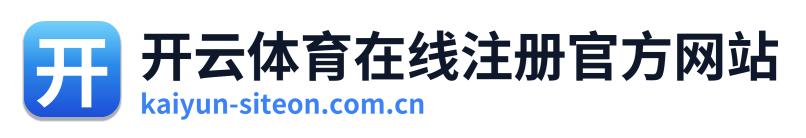 开云体育在线注册官方网站